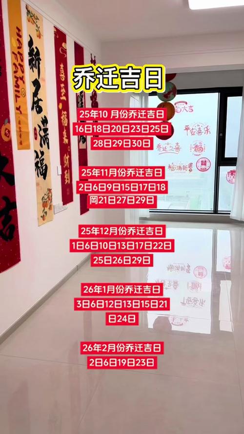 2026年3月腊月暖房吉日 2026年3月入宅暖房黄道吉日查询-第1张图片 2026年3月腊月暖房吉日 2026年3月入宅暖房黄道吉日查询-第1张图片