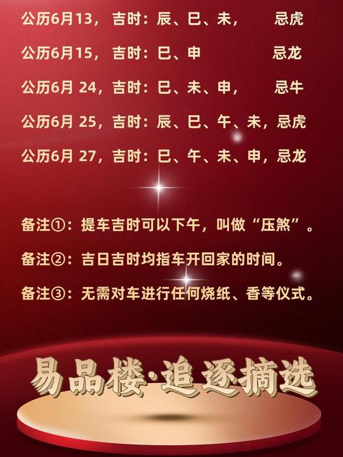 2026年4月提车黄道吉日查询 2026年4月哪天适合买车提车吉日推荐-第1张图片