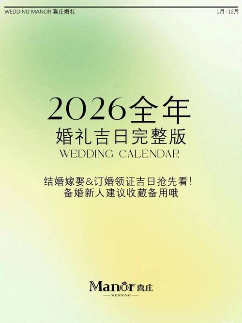 2026年3月婚礼吉日推荐 2026年3月结婚好日子查询-第1张图片 2026年3月婚礼吉日推荐 2026年3月结婚好日子查询-第1张图片