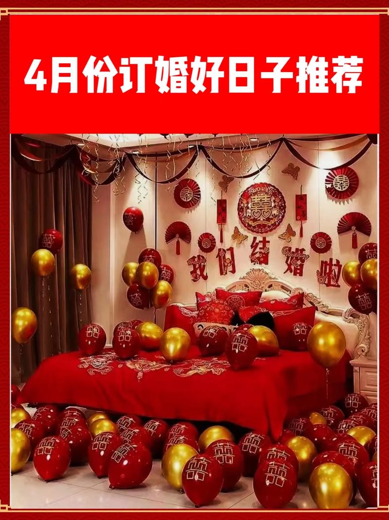 2026年4月择日吉日 2026年4月结婚黄道吉日查询-第1张图片