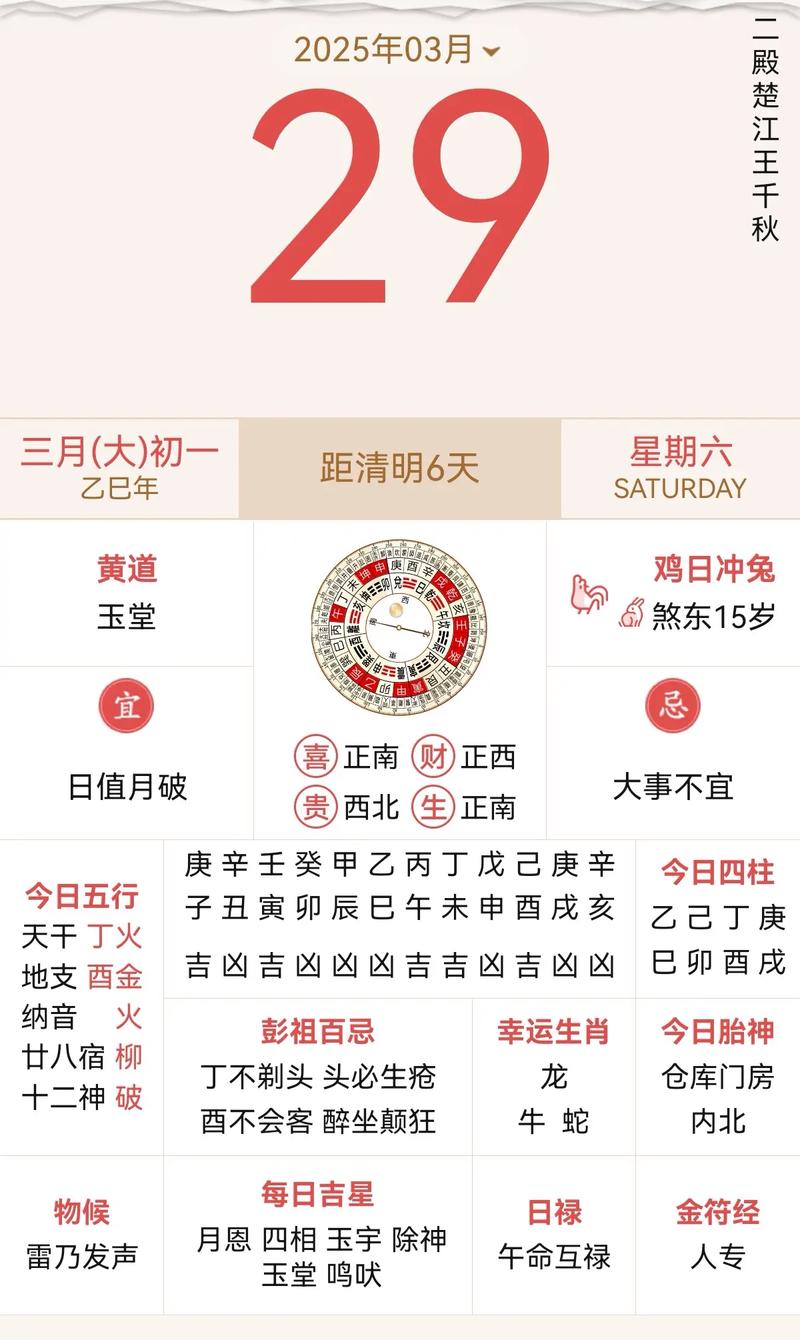 2026年3月农历开市吉日 2026年3月开业黄道吉日查询-第1张图片 2026年3月农历开市吉日 2026年3月开业黄道吉日查询-第1张图片