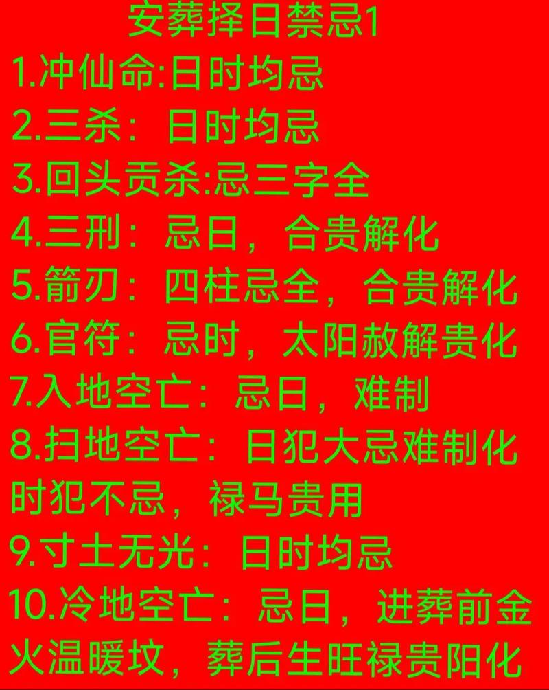 2026年3月下葬吉日吉时 3月安葬吉日是哪一天哪几天-第1张图片 2026年3月下葬吉日吉时 3月安葬吉日是哪一天哪几天-第1张图片