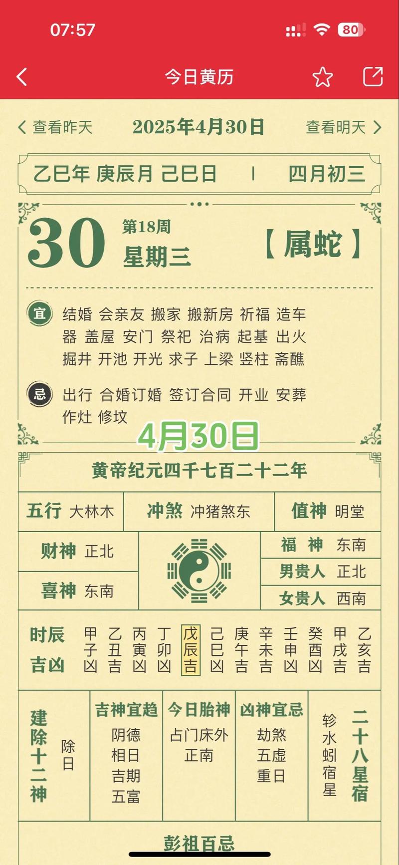 2026年3月黄道吉日查询一览表 2026年3月老黄历吉日有哪些-第1张图片 2026年3月黄道吉日查询一览表 2026年3月老黄历吉日有哪些-第1张图片