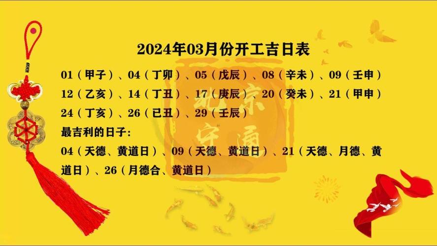 2026年3月腊月宴会吉日 2026年3月适合办宴会的黄道吉日-第1张图片 2026年3月腊月宴会吉日 2026年3月适合办宴会的黄道吉日-第1张图片