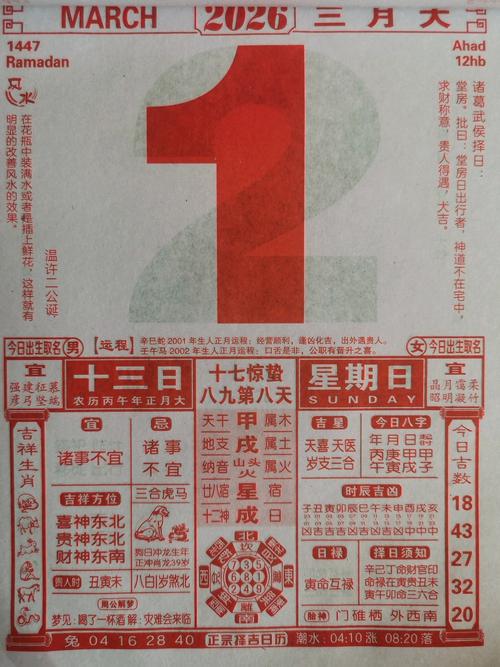 2026年4月万2026年历吉日诸事不宜查询 2026年3月老黄历显示诸事不宜的日子有哪些-第1张图片 2026年4月万2026年历吉日诸事不宜查询 2026年3月老黄历显示诸事不宜的日子有哪些-第1张图片