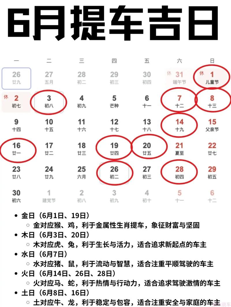 2026年3月买车吉日看过来 2026年3月哪几天适合提车黄道吉日查询-第1张图片