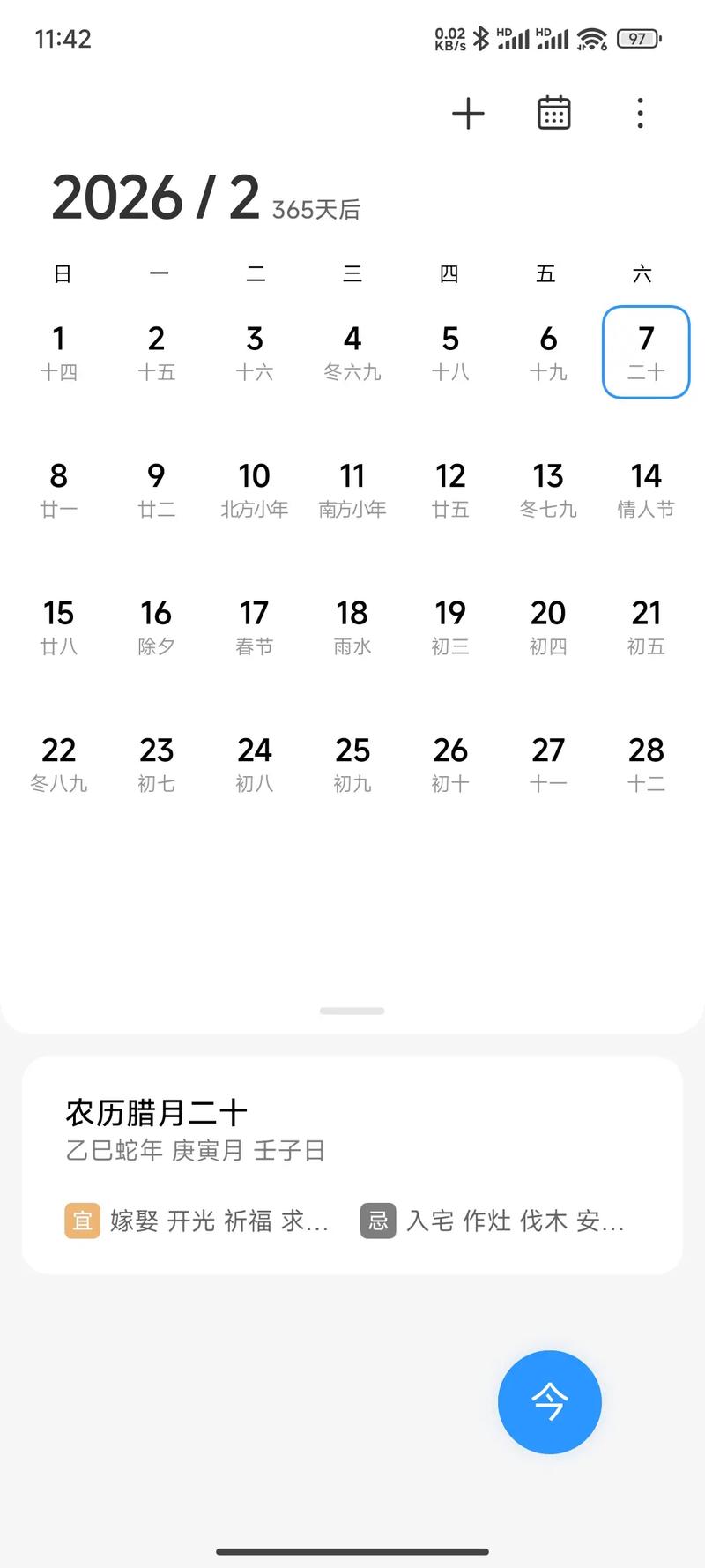 2026年3月适合踏青吉日 2026年4月秋高气爽的踏青吉日查询-第1张图片