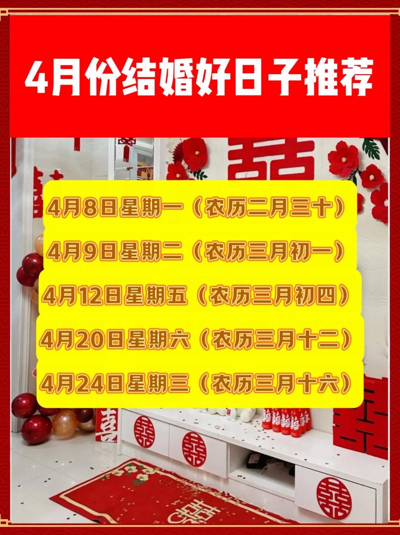 2026年4月婚礼黄道吉日吉时查询 2026年4月适合结婚的吉日有哪些-第1张图片