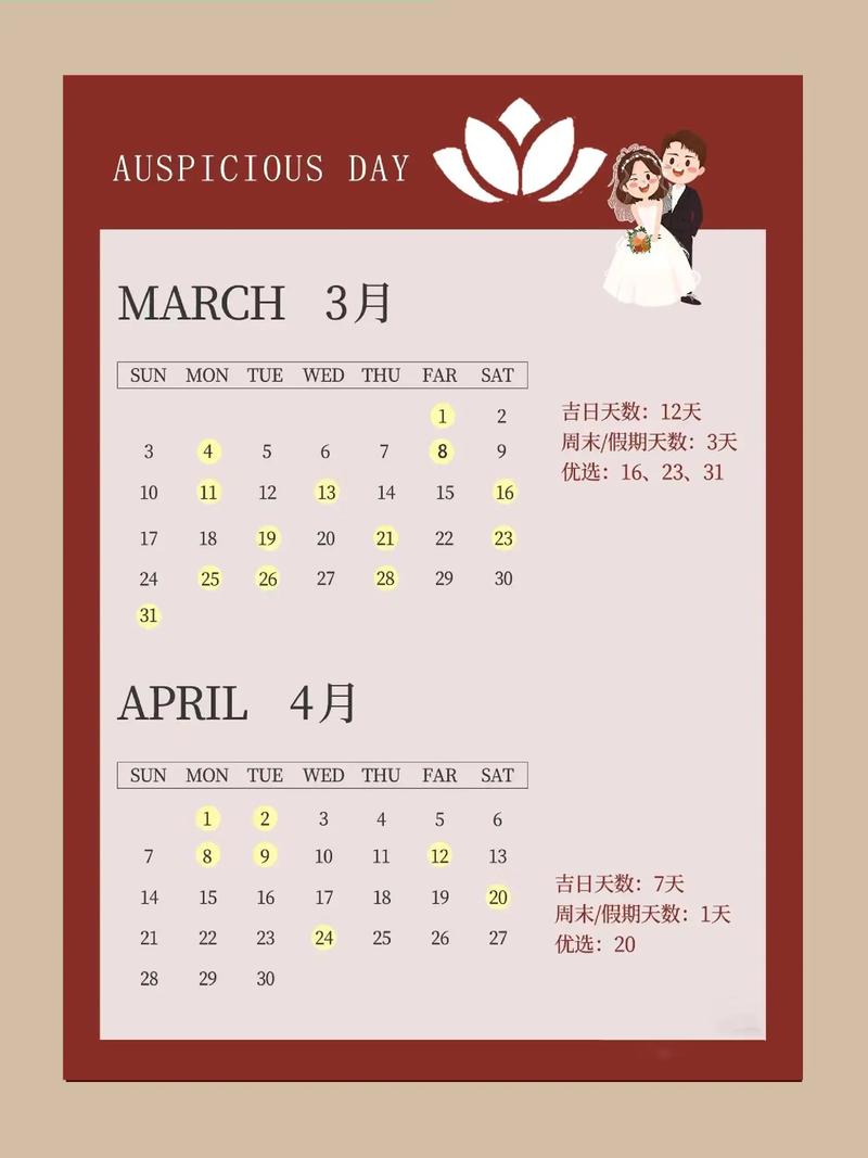 2026年4月结婚好日子 2026年4月婚礼吉日查询-第1张图片