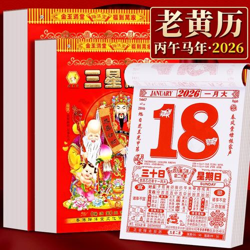 2026年4月万2026年历老黄吉日查询 2026年4月老黄历黄道吉日推荐-第1张图片