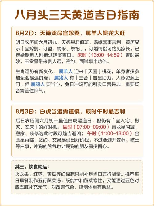 2026年3月农历六月初八吉日查询 2026年3月六月初八黄道吉日有哪些-第1张图片