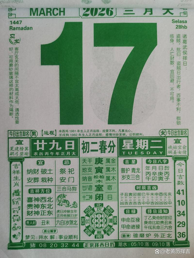 2026年3月庆典吉日 2026年3月适合举办庆典的好日子有哪些-第1张图片 2026年3月庆典吉日 2026年3月适合举办庆典的好日子有哪些-第1张图片