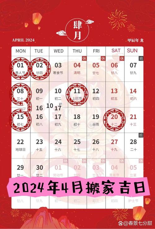 2026年4月搬家吉日吉时 2026年4月乔迁新居好日子查询-第1张图片