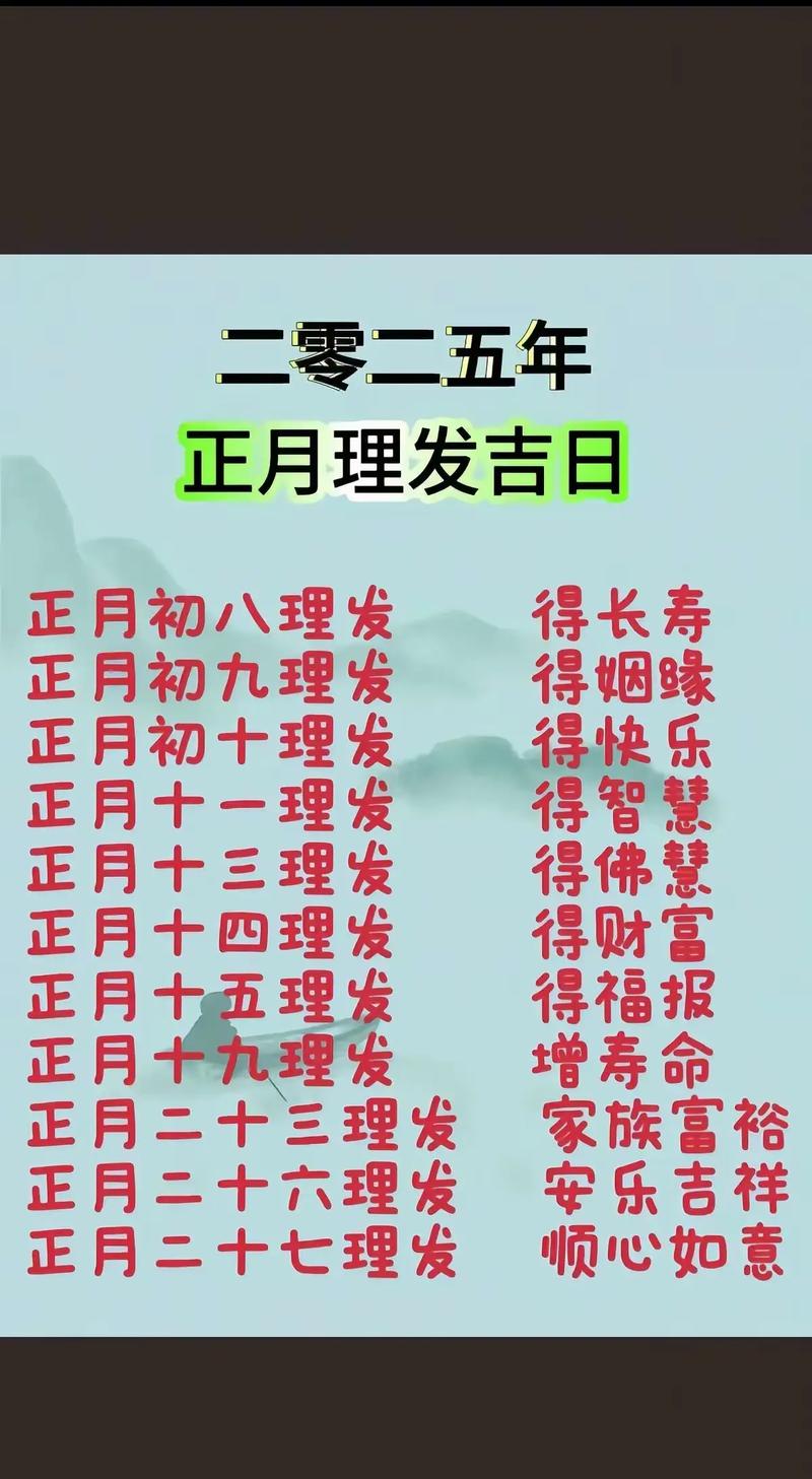 2026年3月剃发吉日 2026年4月理发吉日查询 2026年3月剃头好日子大全-第1张图片 2026年3月剃发吉日 2026年4月理发吉日查询 2026年3月剃头好日子大全-第1张图片