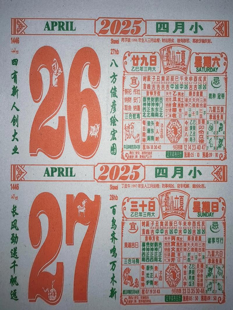 2026年4月皇历吉日查询 2026年4月老黄历黄道吉日一览-第1张图片 2026年4月皇历吉日查询 2026年4月老黄历黄道吉日一览-第1张图片