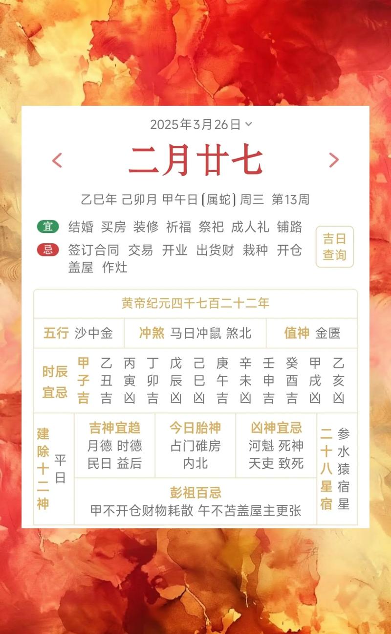 2026年农历冬月祭祖吉日 2026年3月适合祭祖的农历吉日-第1张图片