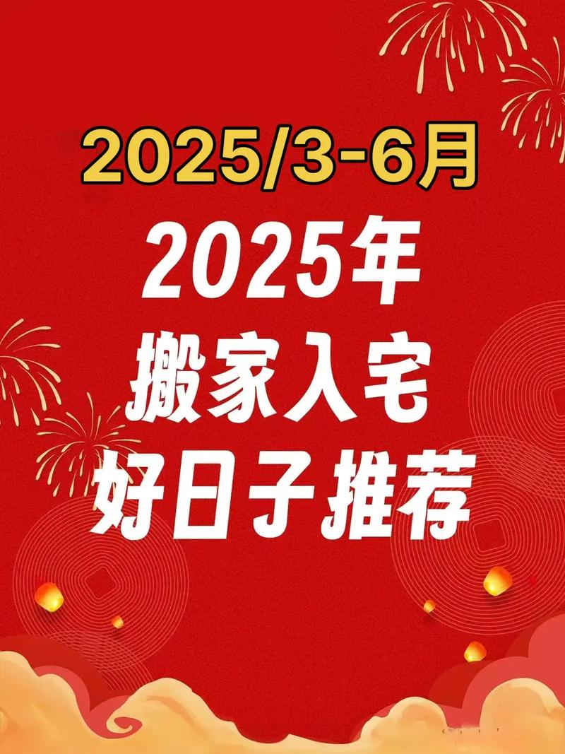 2026年4月农历庚午2026年乔迁吉日 2026年4月农历庚午2026年适合搬家的吉日有哪些-第1张图片