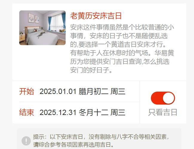 2026年3月安床黄道吉日 2026年4月安床吉日查询表-第1张图片 2026年3月安床黄道吉日 2026年4月安床吉日查询表-第1张图片