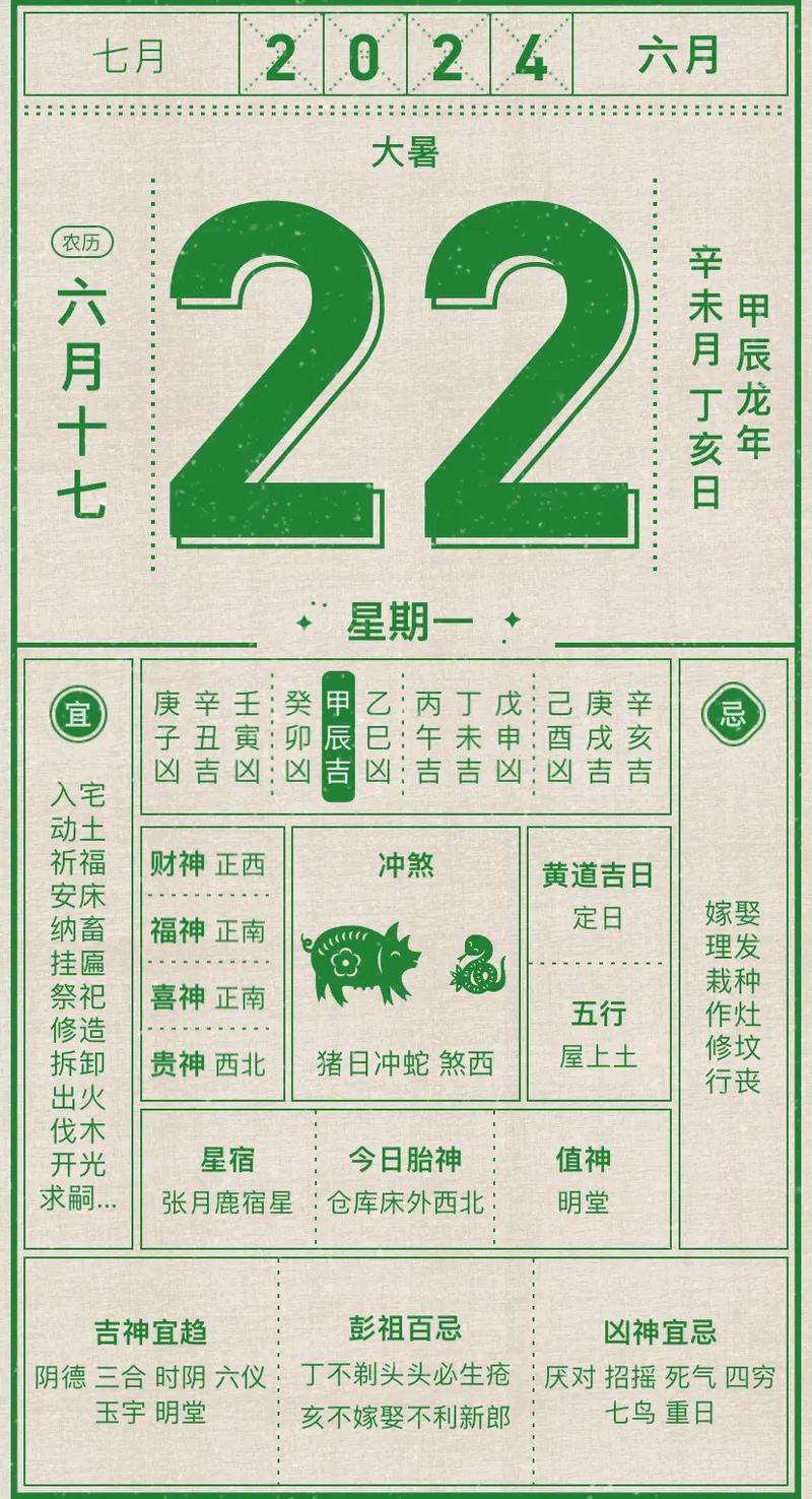 2026年4月大暑后黄道吉日查询 2026年4月大暑吉日有哪些-第1张图片 2026年4月大暑后黄道吉日查询 2026年4月大暑吉日有哪些-第1张图片