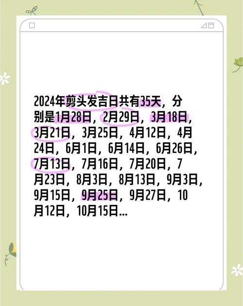 2026年3月剪胎发吉日推荐 2026年4月宝宝剪胎发吉日查询-第1张图片 2026年3月剪胎发吉日推荐 2026年4月宝宝剪胎发吉日查询-第1张图片
