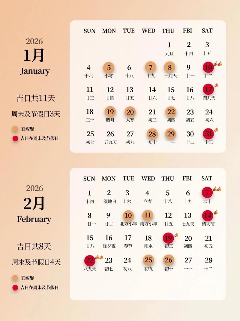 2026年3月黄道吉日一览表 2026年3月结婚吉日哪天好-第1张图片