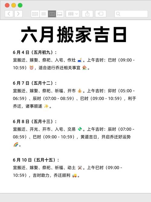 2026年3月搬家吉日 2026年3月乔迁新居黄道吉日查询-第1张图片
