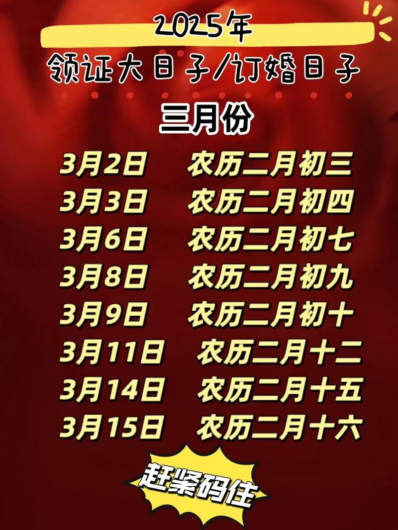 2026年农历3月嫁娶吉日 2026年农历13月结婚吉日查询-第1张图片 2026年农历3月嫁娶吉日 2026年农历13月结婚吉日查询-第1张图片