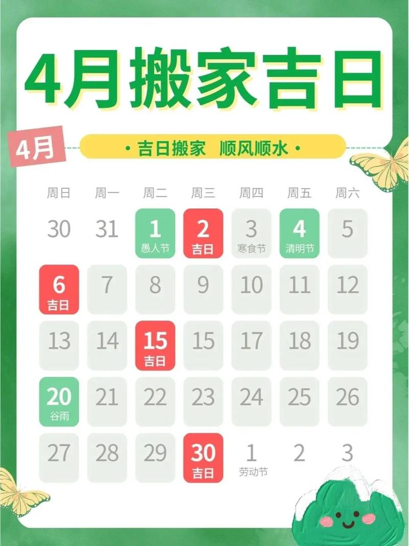 2026年4月搬家吉日一览表 2026年4月适合乔迁的黄道吉日有哪些-第1张图片