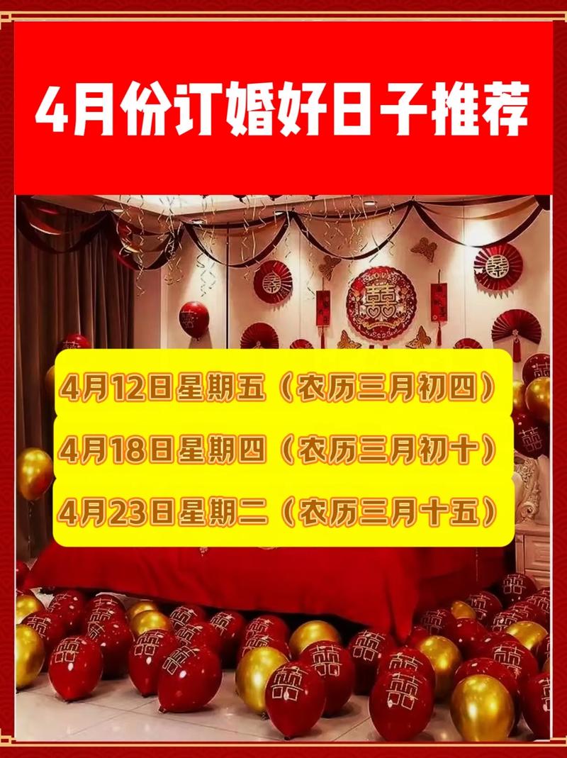 2026年4月结婚吉日黄历查询 2026年4月适合结婚的吉日有哪些-第1张图片