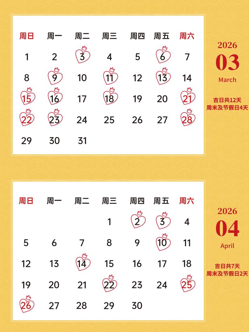 2026年4月婚嫁吉日查询 2026年4月结婚办酒吉日吉时-第1张图片