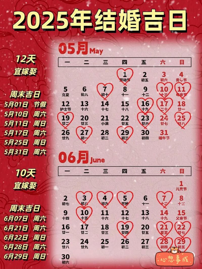 2026年腊月结婚黄道吉日 2026年3月结婚吉日一览表-第1张图片