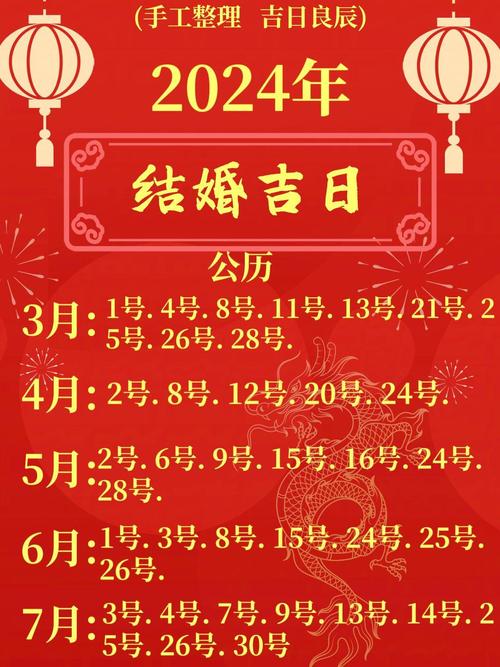 2026年3月结婚吉2026年吉日吉日 2026年3月适合办喜事的黄道吉日有哪些-第1张图片