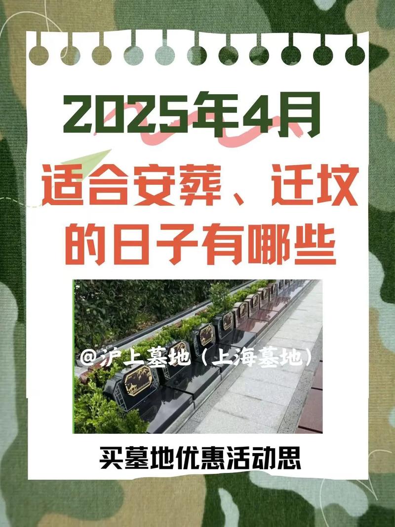 2026年4月破土迁坟吉日 2026年4月迁坟破土哪天好-第1张图片 2026年4月破土迁坟吉日 2026年4月迁坟破土哪天好-第1张图片