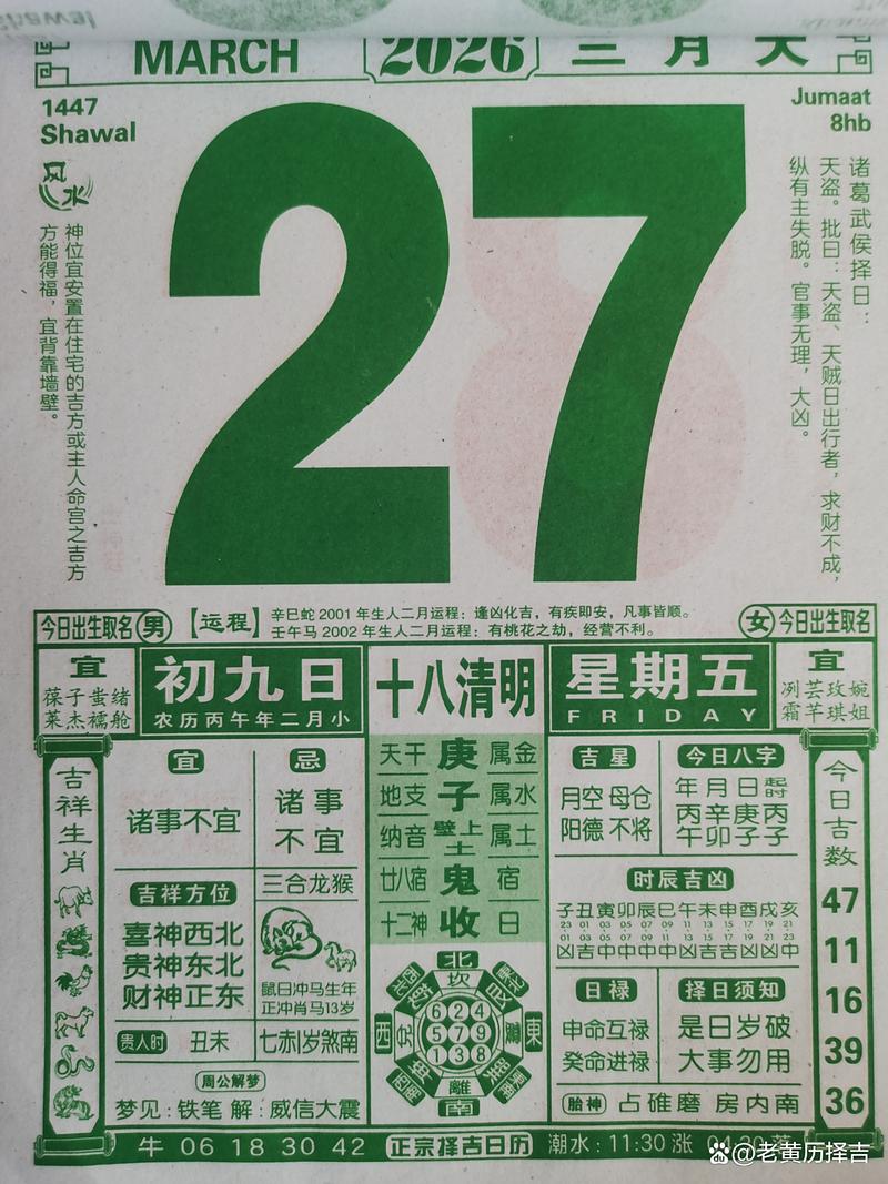 2026年3月正月祭祀黄道吉日 2026年3月适合正月祭祀的好日子有哪些-第1张图片 2026年3月正月祭祀黄道吉日 2026年3月适合正月祭祀的好日子有哪些-第1张图片