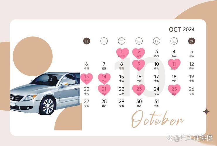 2026年3月提车黄道吉日 2026年3月适合提车的黄道吉日有哪些-第1张图片 2026年3月提车黄道吉日 2026年3月适合提车的黄道吉日有哪些-第1张图片