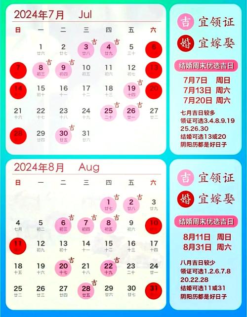 2026年4月嫁娶黄道吉日推荐 2026年4月结婚黄道吉日一览表-第1张图片