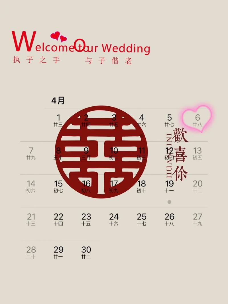 2026年4月酒席吉日 2026年4月结婚办酒席黄道吉日查询-第1张图片 2026年4月酒席吉日 2026年4月结婚办酒席黄道吉日查询-第1张图片