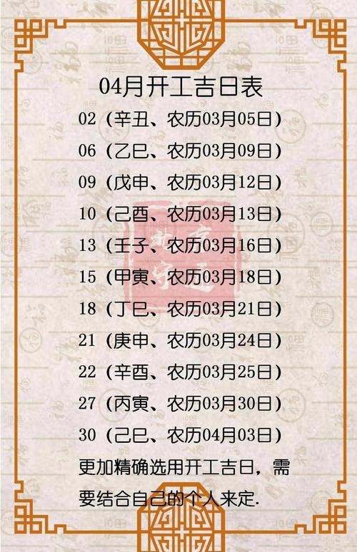 2026年4月上门吉日推荐 2026年4月适合上门提亲吉日查询-第1张图片